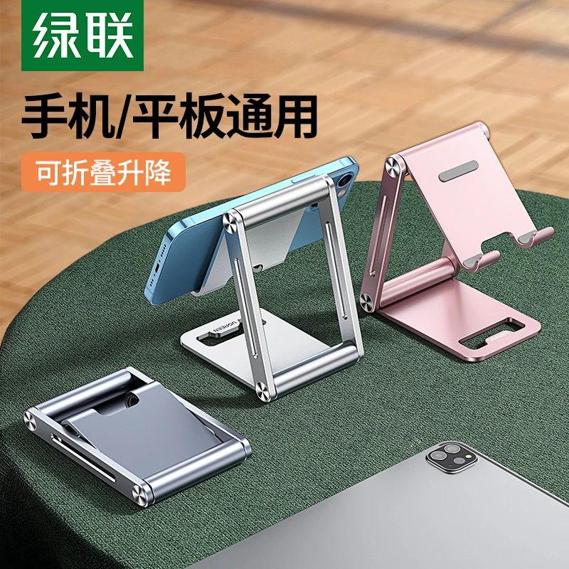 绿联手机支架金属可折叠桌面懒人便携银色铝合金支架手机平板桌面