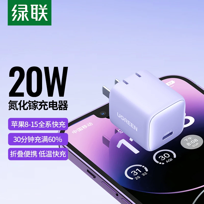 绿联充电器20W氮化镓快充适用于iPhone17苹果16迷你快充充电头