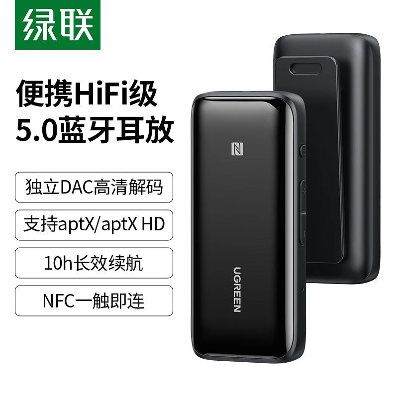 绿联蓝牙5.0音频接收器 dac解码3.5mm音频棒有线耳机变无线转换器