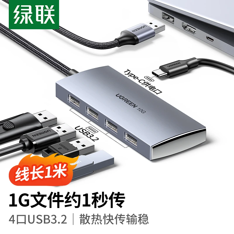 绿联USB3.2扩展器拓展坞集分线器延长线加长gen2高速hub转换插头