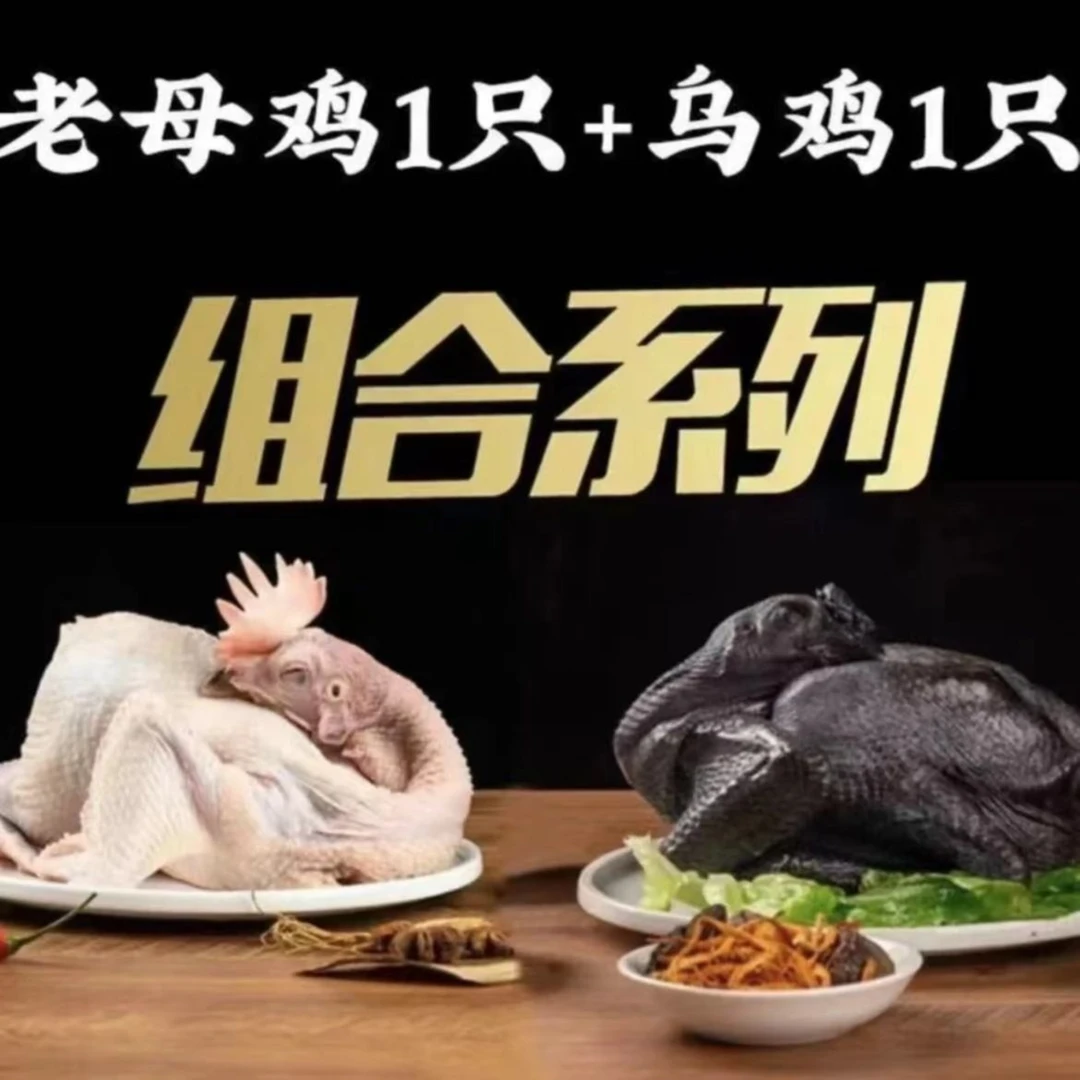 （乌鸡+母鸡）皖南高山散养乌鸡五黑鸡老母鸡汤鲜味美（5-6斤）