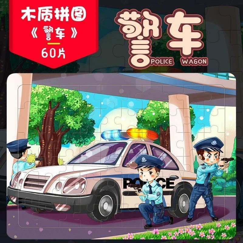 乐尔思60片宝宝拼图儿童4到6岁卡通男孩益智力玩具交通工具有底板