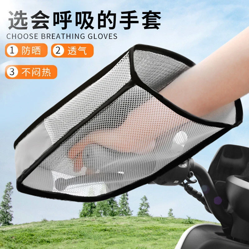 夏季电动车防晒手套摩托电车遮阳车把套防水挡风罩电瓶车手把套