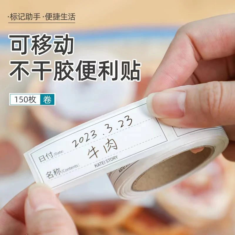 无痕防水标签贴食品冰箱保鲜盒防油分类不干胶