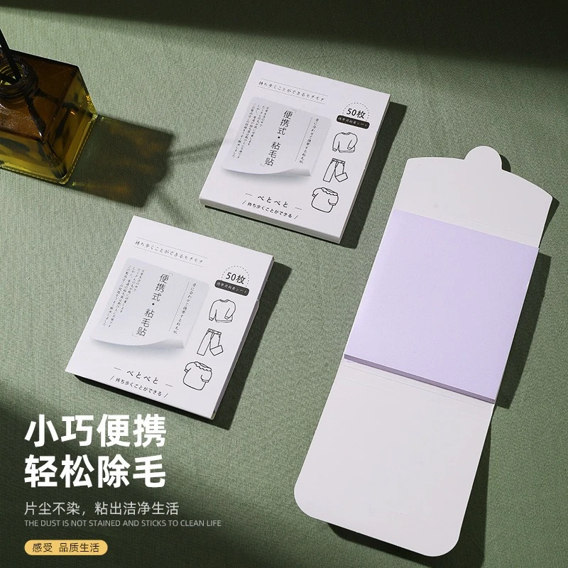 可撕式粘毛贴一次性便签式随身贴可撕衣物粘毛器宠物除毛便利贴
