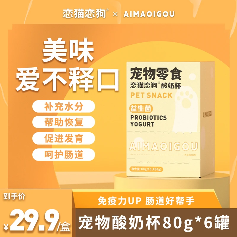 【恋猫恋狗】宠物酸奶杯猫咪零食湿粮羊奶补充营养补水成幼幼猫