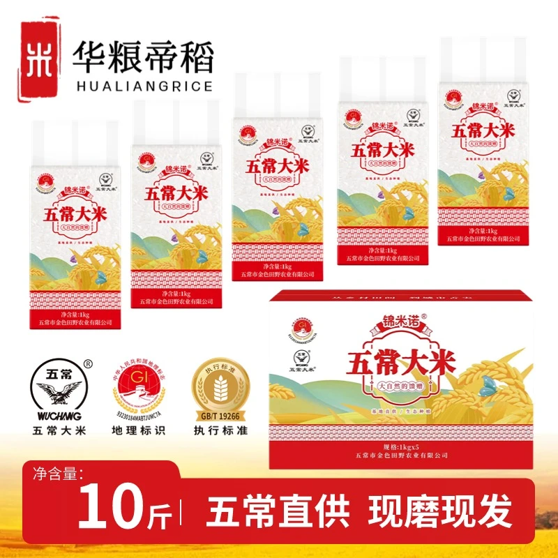 华粮帝稻五常直供当季新米正宗东北五常大米10斤装 真空锁鲜19266