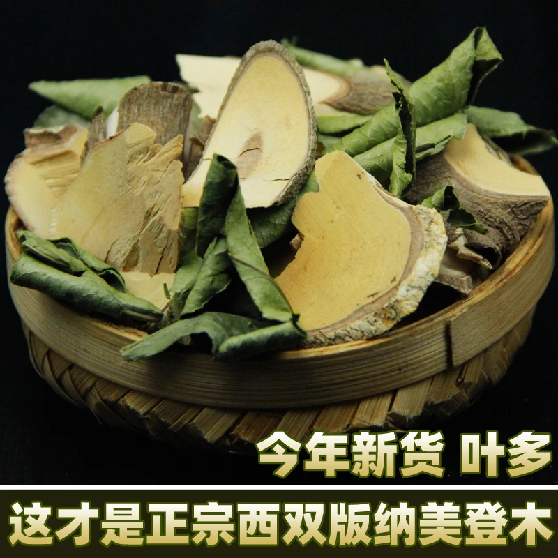云南西双版纳美登木 傣药埋叮囊 中药材 带叶 云南特产 包邮