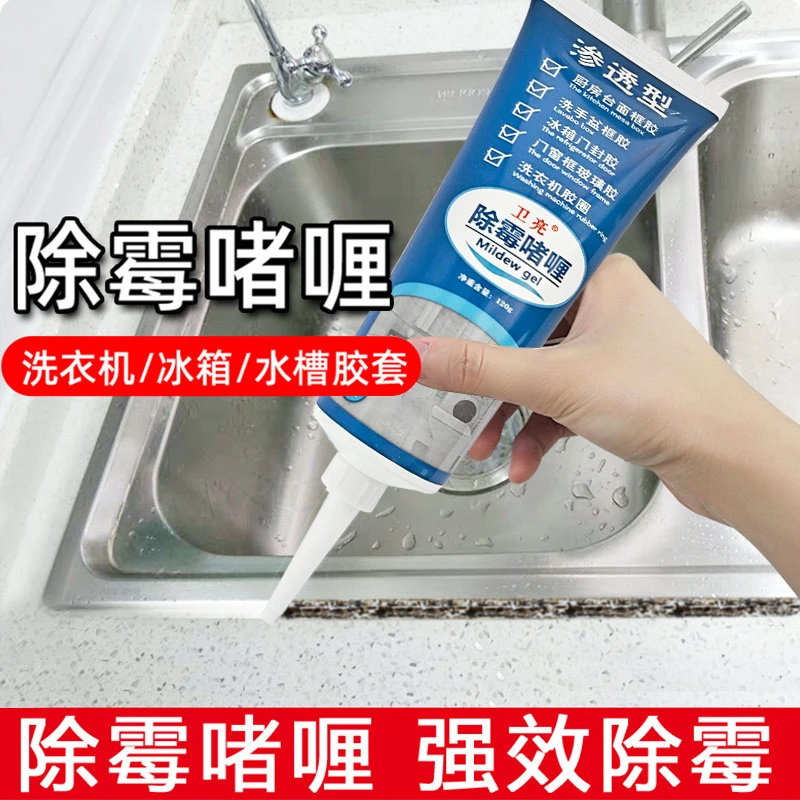 除霉啫喱除霉剂多功能家用厨卫防霉马桶缝隙厨房水池墙角瓷砖缝隙
