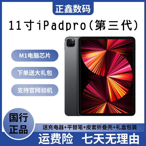 95新 Apple/苹果 iPad21pro第三代11寸原神120hz电脑M1芯片生产力