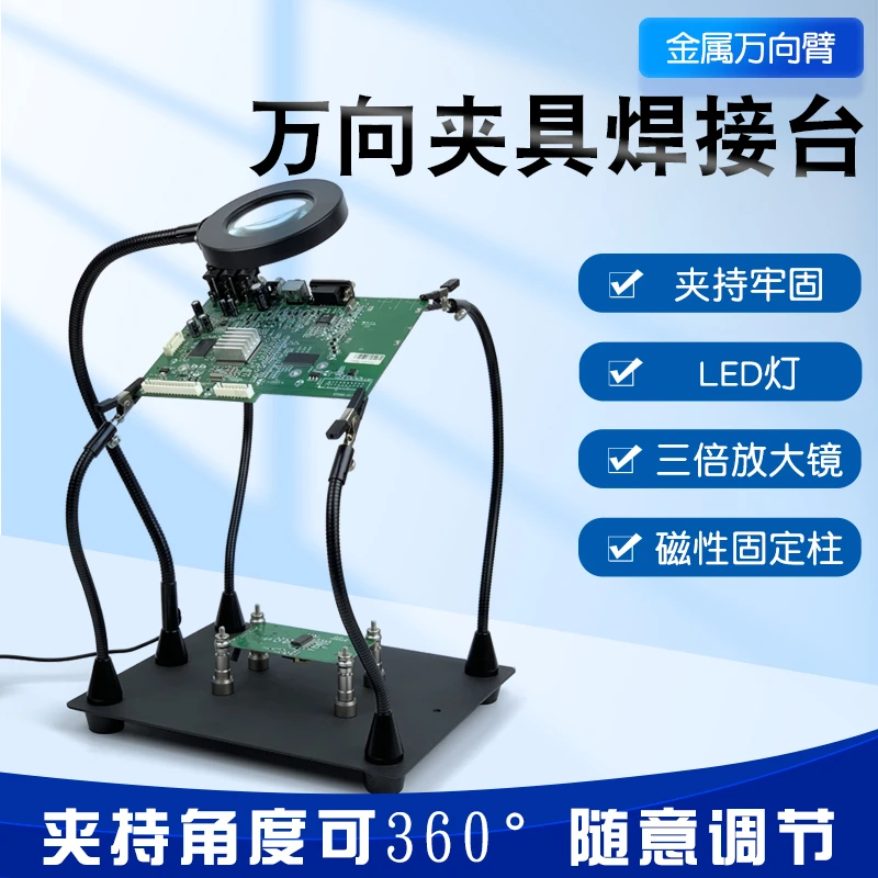 多功能万向夹具维修焊接工作台手机主板焊接夹持电路板PCB固定夹