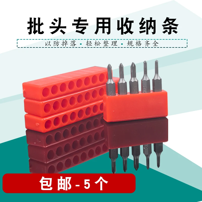 批头收纳条4mm存放条收纳盒软胶塑卡座5-11孔胶条六角批头收纳