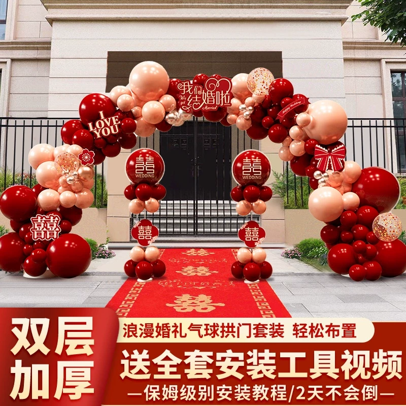 2024新款气球拱门套装结婚农村婚礼庆新婚大门口现场装饰场景布置