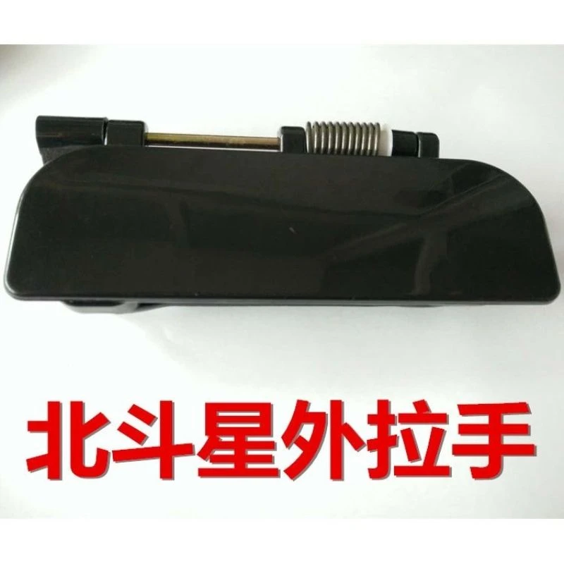 昌河 北斗星车门外拉手 外把手 外拉手 车门扣手北斗星外拉手把手