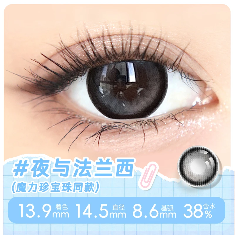 【姚大秋】「女高」少女心事弥生美瞳半年抛彩色隐形眼镜2片