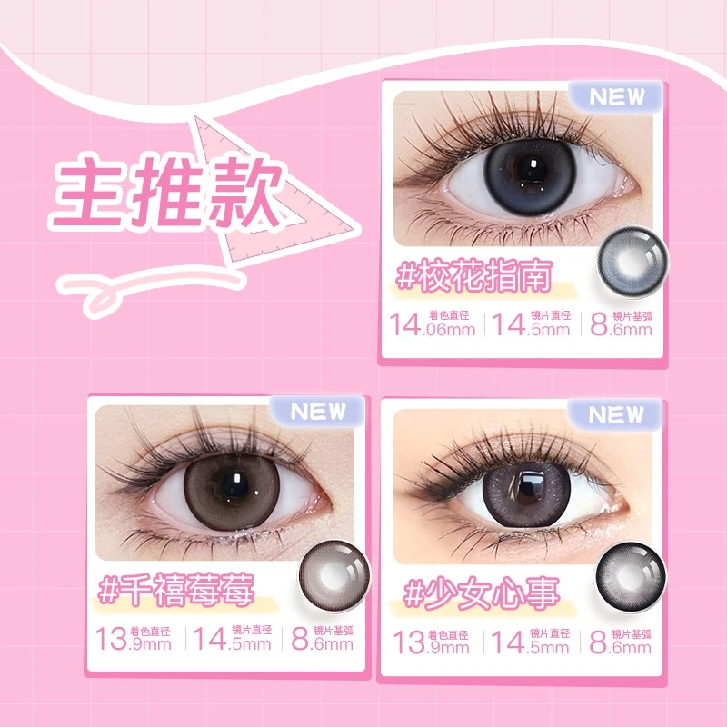 【小胡不会】「女高」校花指南弥生美瞳半年抛彩色隐形眼镜6片组合
