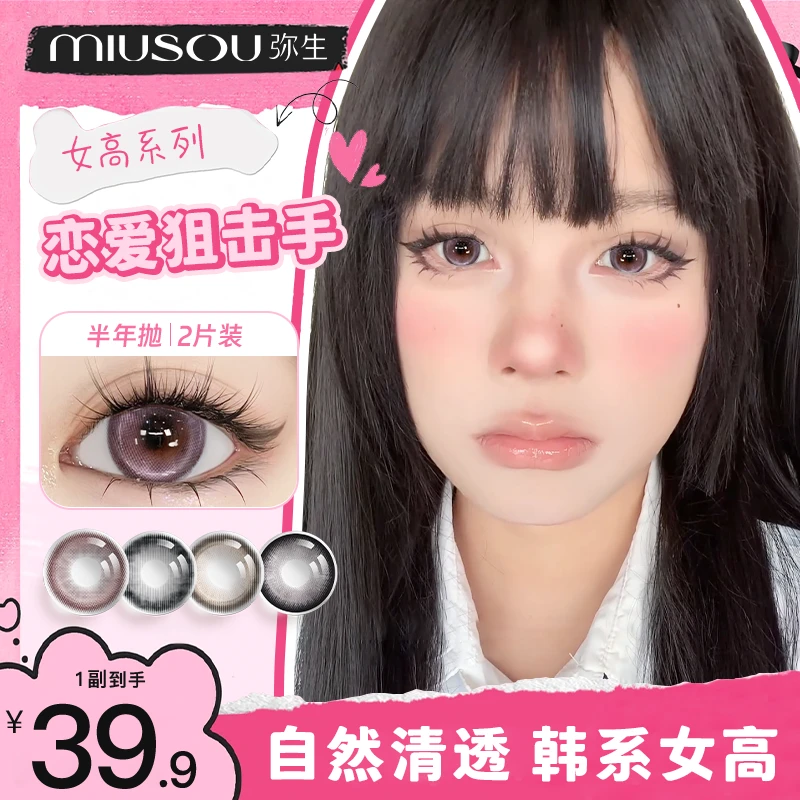 弥生【致富小天使专属】「女高」弥生蓝色美瞳半年抛彩色隐形眼镜2片