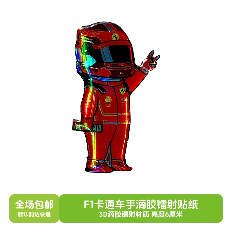 F1卡通车手滴胶镭射贴纸防水防油防刮可撕不粘胶文创潮流6X3厘米