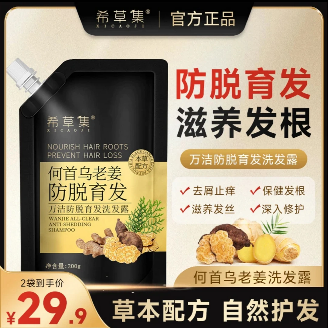 【拍一发二】希草集防脱育发洗发露植物精粹何首乌生姜养护发根固