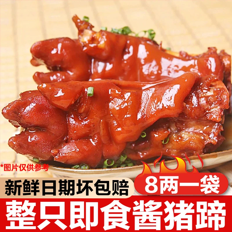2*大只新鲜整只卤猪蹄软烂脱骨优惠[拍2只送2只]猪蹄到手4*只L1