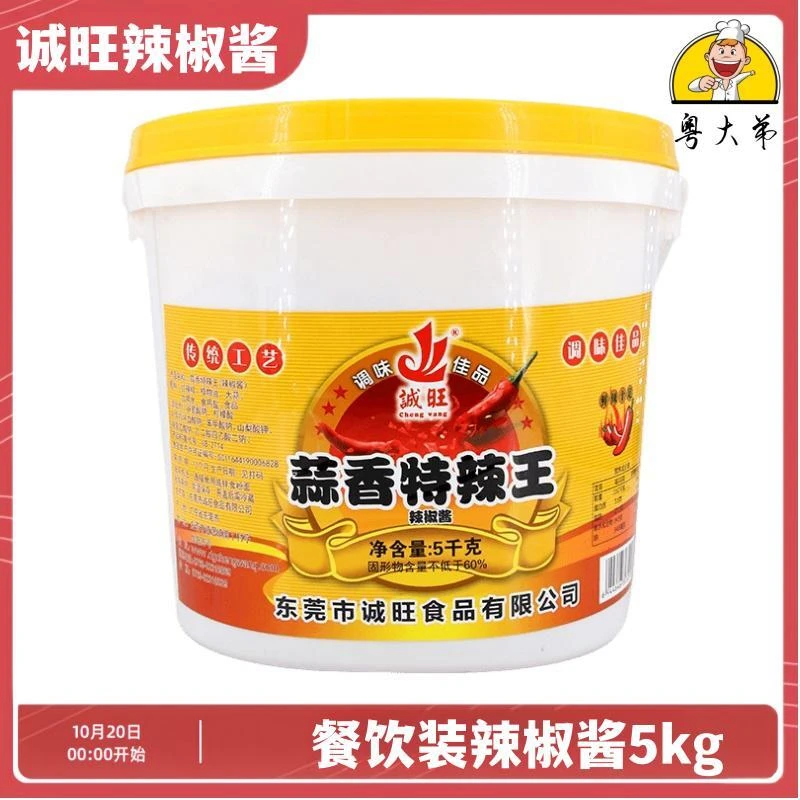 诚旺蒜香特辣王剁辣椒5公斤桶辣椒酱餐饮装包邮蒜香超辣蒜蓉辣酱