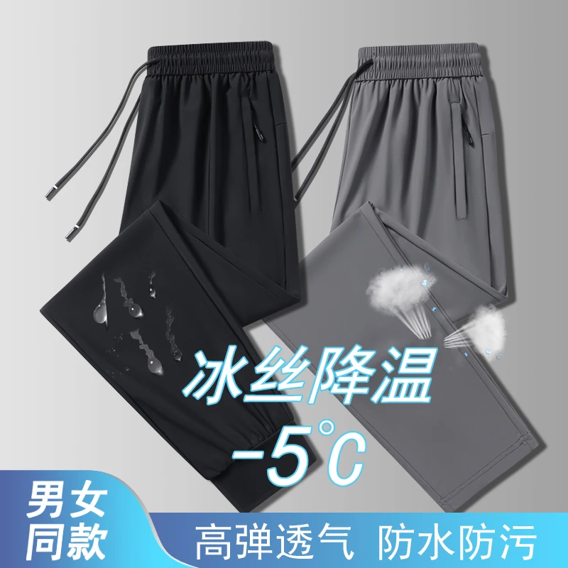 （升级版）男士冰丝裤夏季高弹女士薄款透气空调裤休闲裤轻薄大码