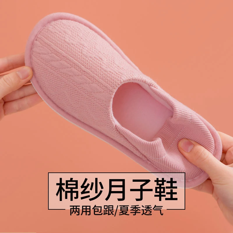 坐月子鞋子夏季爆款透气产后春秋居家孕妇拖鞋软底包跟3-5月厚底