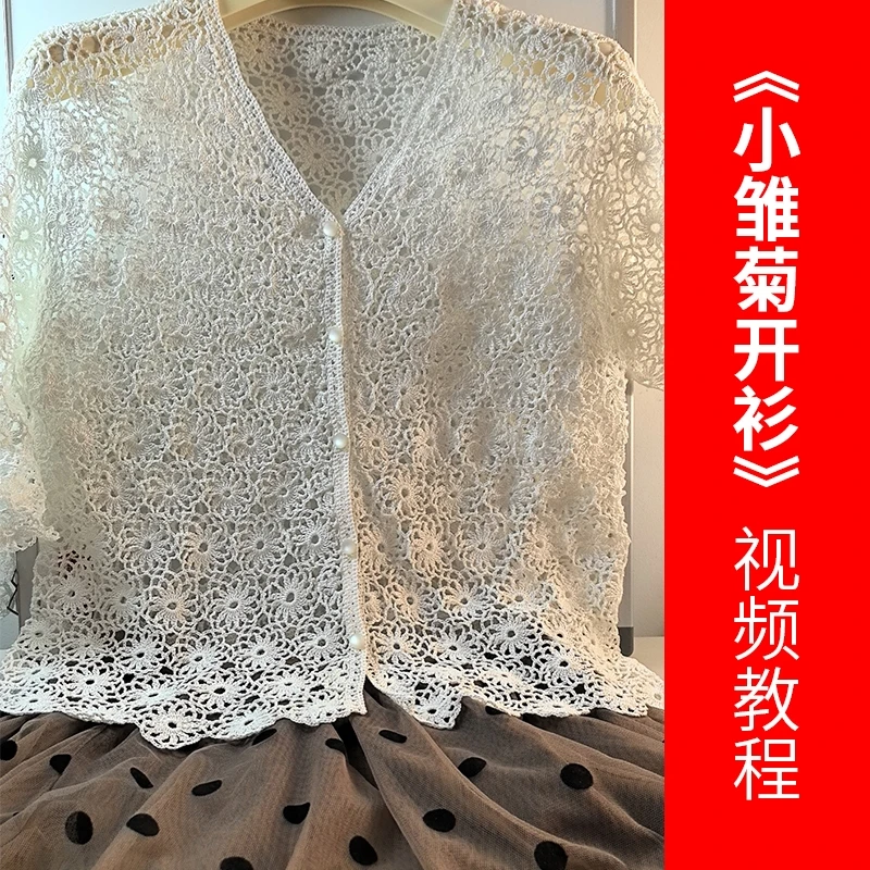 《小雏菊开衫》视频教程 钩针编织