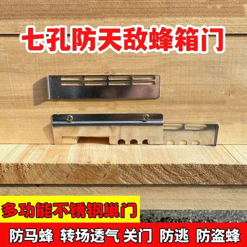 不锈钢巢门片新款多功能蜂王防逃防跑片中蜂格子箱专用防胡蜂盗蜂