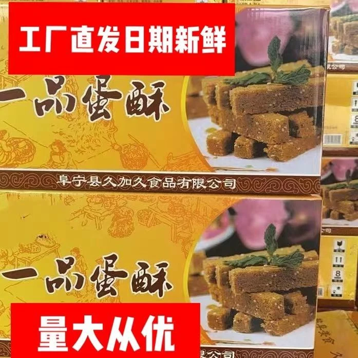 【整箱批发源头厂家】一品蛋酥鸡蛋酥网红小零食推荐小吃休闲食品