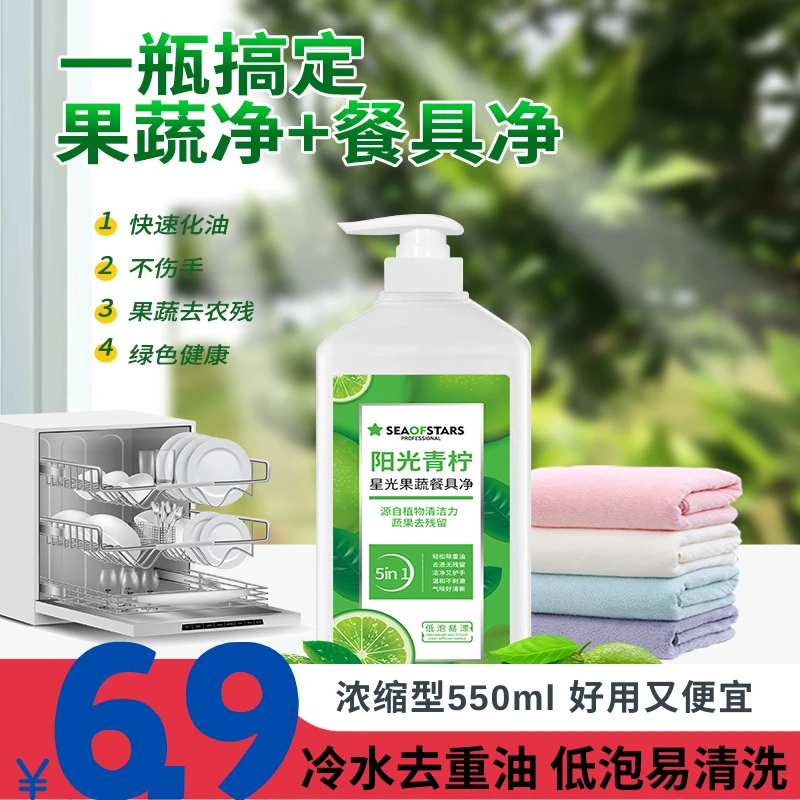 6.9/瓶  柠檬味洗洁精 浓缩洗碗液 地板清洁剂 家用餐具净 不伤手