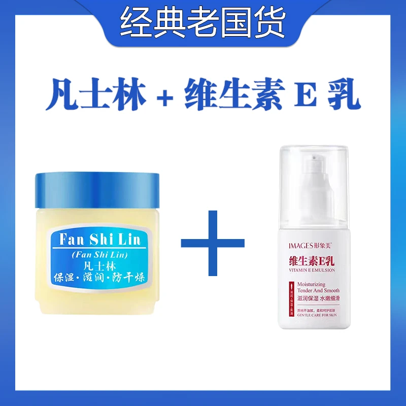 新喜乐凡士林+维E乳加维生素e乳滋润保湿手足身体乳淡化颈纹眼霜
