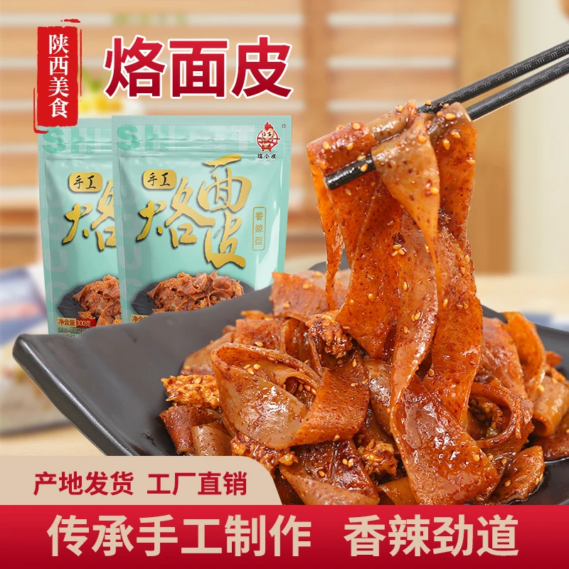 （直播间宠粉福利） 岐山手工烙面皮