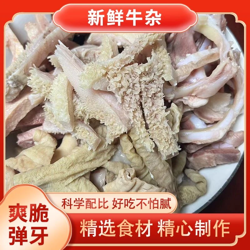 【顺丰】精品牛杂无肝无肺牛杂汤新鲜冷冻熟牛杂3斤