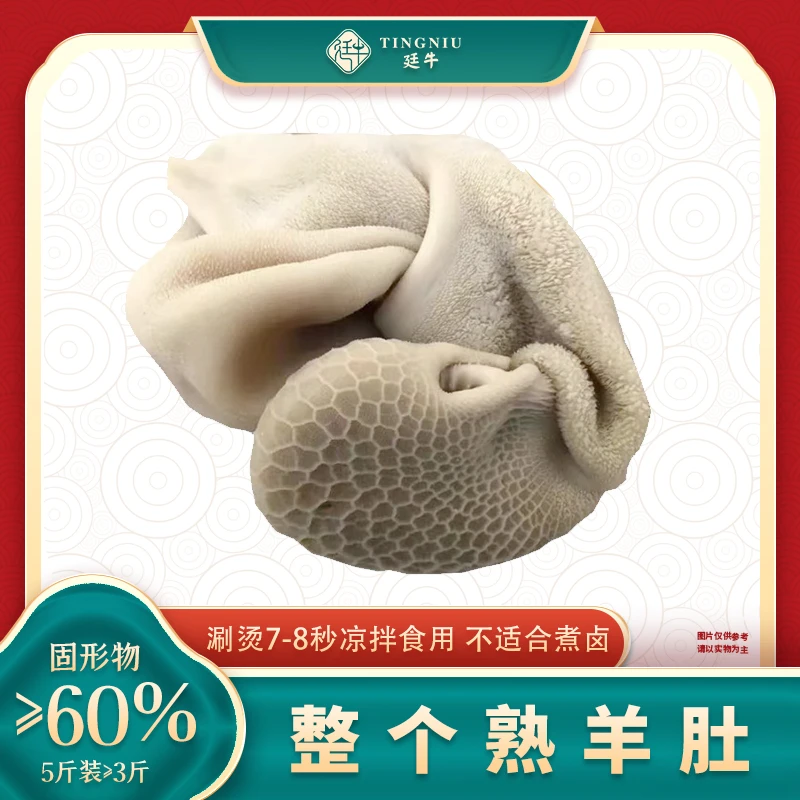 【水发羊肚】到手5斤固定物60%整个脆嫩羊肚凉拌食用,