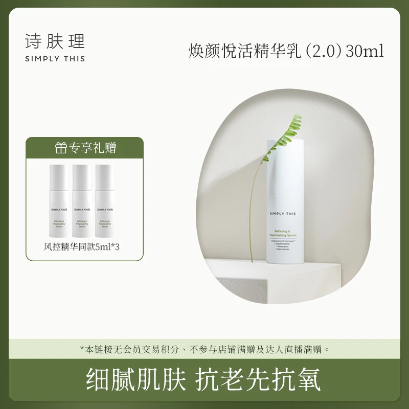 【达人专属-】【焕颜悦活精华乳30ml】风控精华抗氧化保湿修护