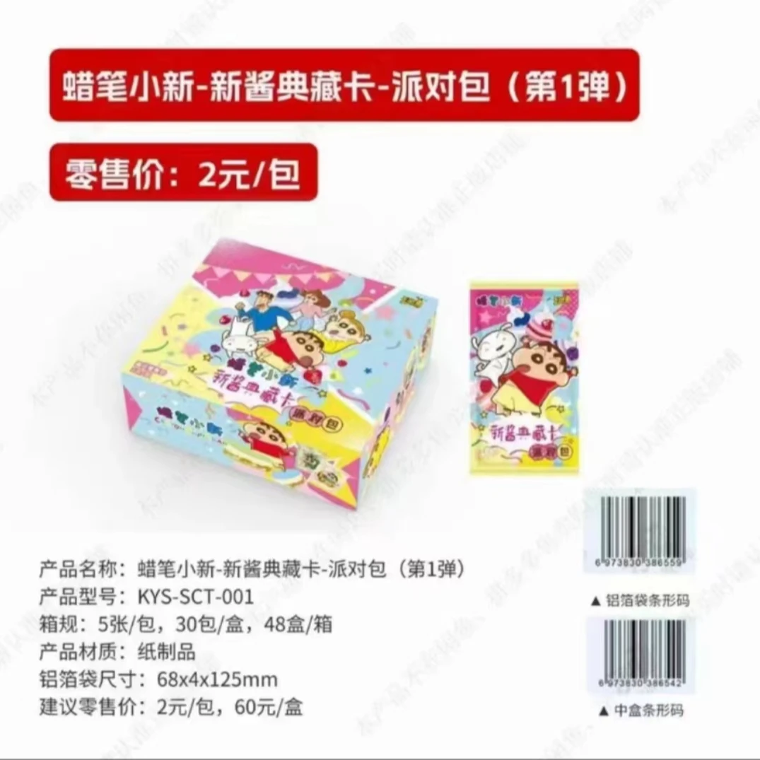 可乐拆卡【新人浮浮】蜡笔小新-新酱典藏卡-派对包 第一弹