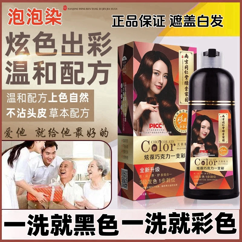 泡泡染植物染发剂自然黑色纯温和草本上色大容量天然泡沫遮盖白发