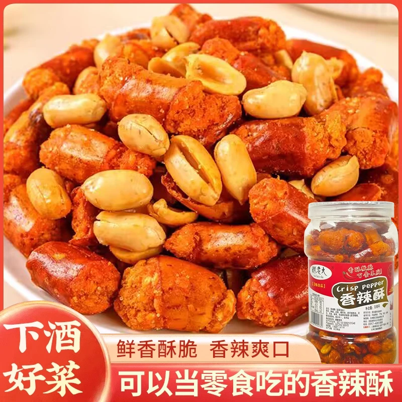 酥老大品牌香辣酥正宗营养香酥即食香脆好吃美味大罐净含量【320g】