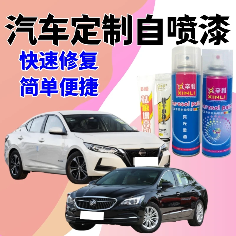 专用汽车定制自喷漆划痕修复补漆笔手喷防锈漆原厂配方漆一车一色