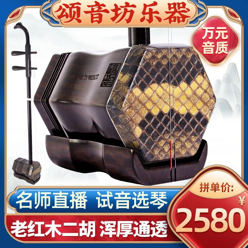 颂音坊名牌老红木二胡乐器厂家直销正品专业演奏收藏级高端大音量