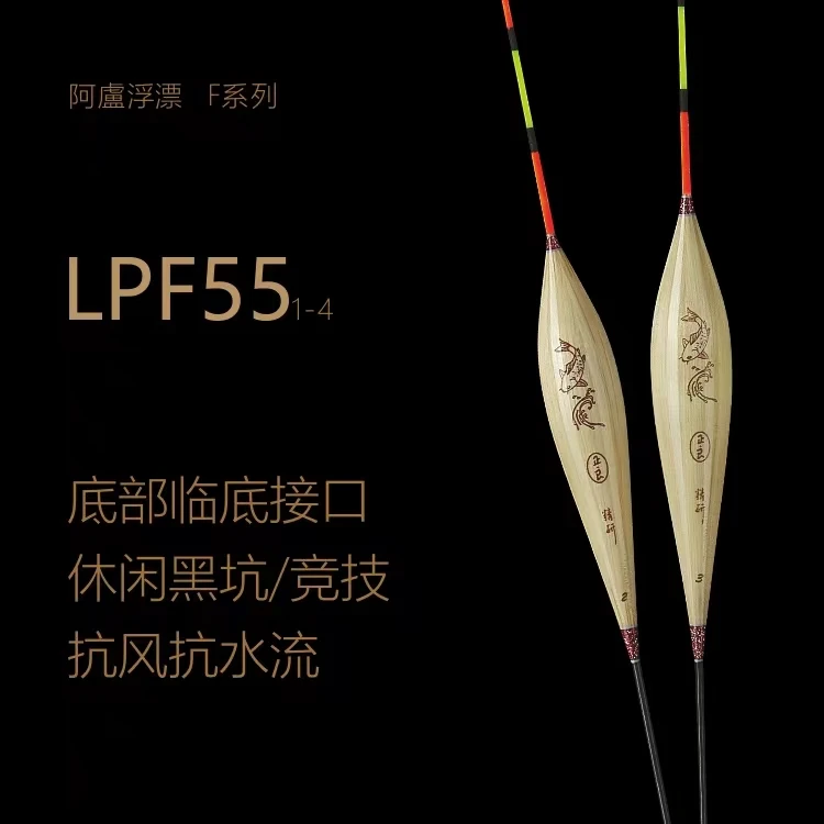 阿卢浮漂LPF55 综合浮漂休闲黑坑竞技浮漂抗风抗水流浮漂稳定性好