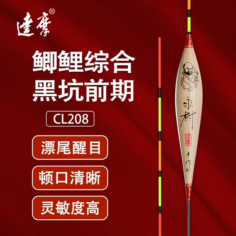 达摩浮漂永村CL208芦苇长脚漂黑坑超长醒目高灵敏60cm行程长尾漂
