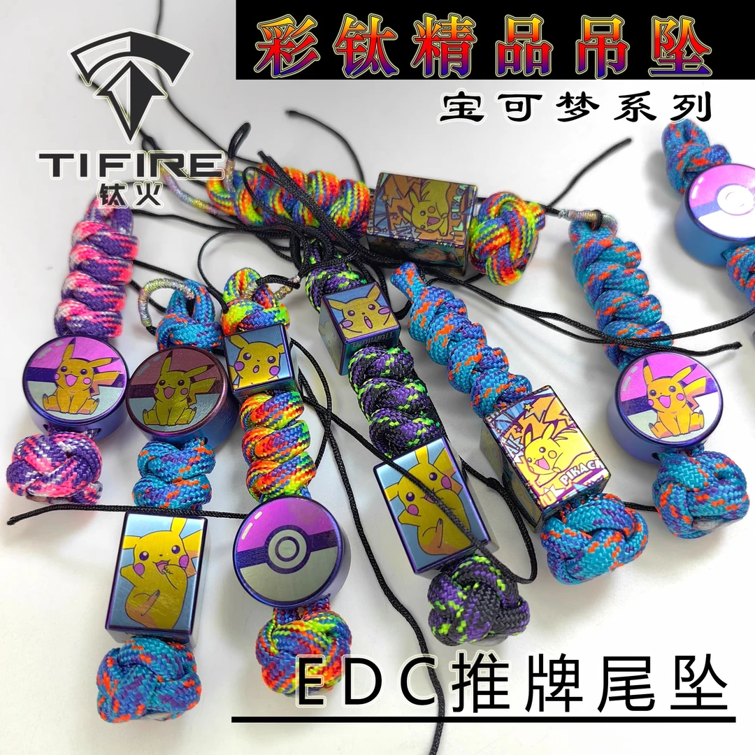 手绳馆【宝可梦系列】钛合金EDC挂绳彩色伞绳吊坠刀坠挂坠