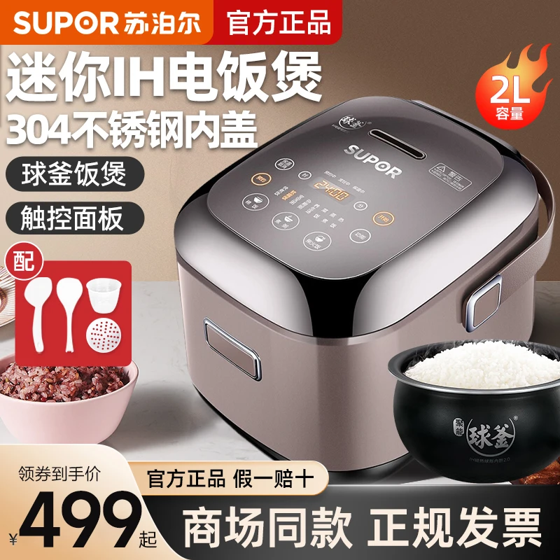 苏泊尔迷你电饭煲定时3人智能IH加热球釜电饭锅多功能家用煮饭锅