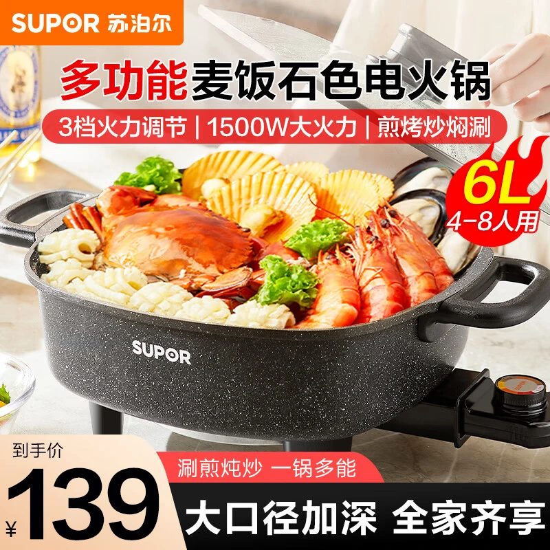 苏泊尔电火锅家用大容量电炒锅多功能炒菜一体电蒸煮锅炒菜不粘锅