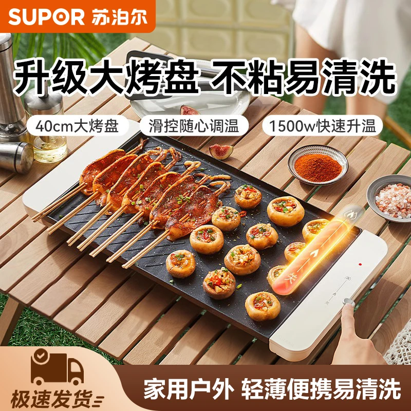 苏泊尔电烤盘家用电烤肉盘多功能家庭室内轻烟电烧烤炉户外电烤炉