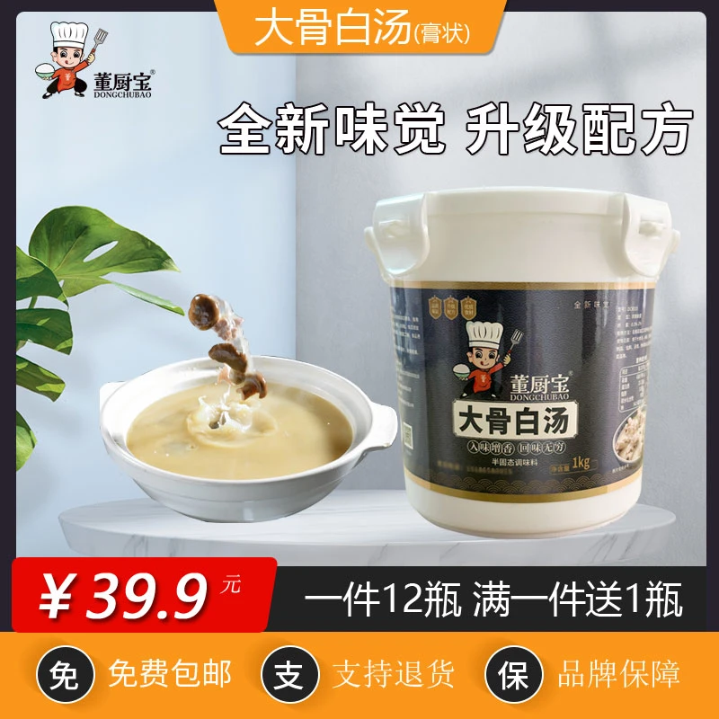 董厨宝大骨白汤（膏状）高汤熬制常用调味