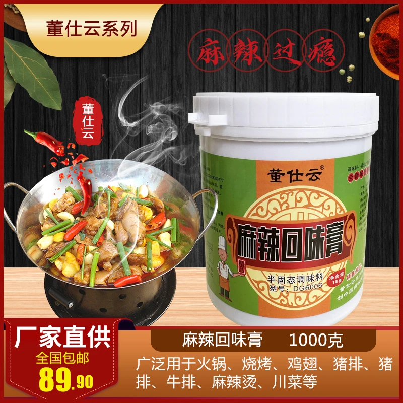 董仕云麻辣回味膏麻辣火锅调味麻辣食品配料调味品调味料
