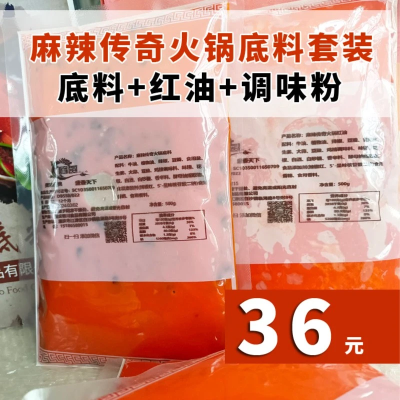 董嫂麻辣传奇火锅底料（中辣）+红油+调味粉 火锅店专用套装
